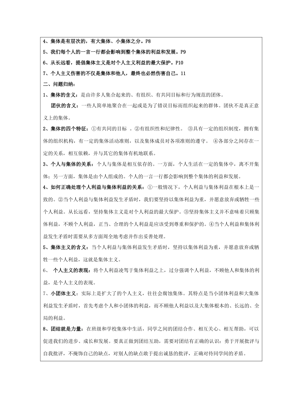 广西灵山县金龙中学七年级政治下册 第一单元 共同的责任知识点复习教案 教科版_第2页