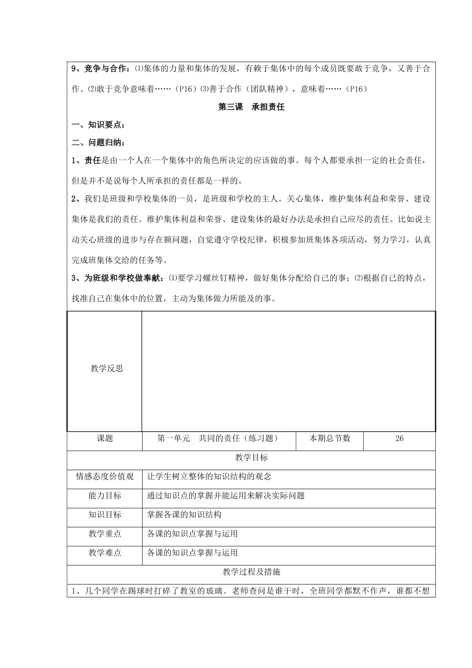 广西灵山县金龙中学七年级政治下册 第一单元 共同的责任知识点复习教案 教科版_第3页