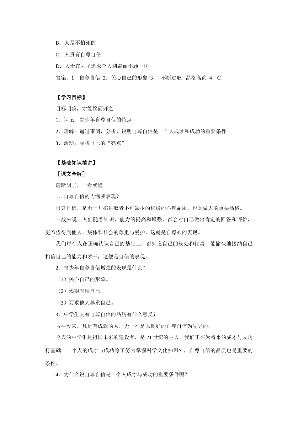 七年级政治人贵有自尊自信 人教义务版_第2页