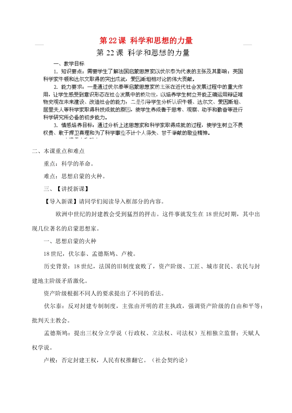 江苏省苏州五中九年级历史上册 第22课 科学和思想的力量 新人教版_第1页