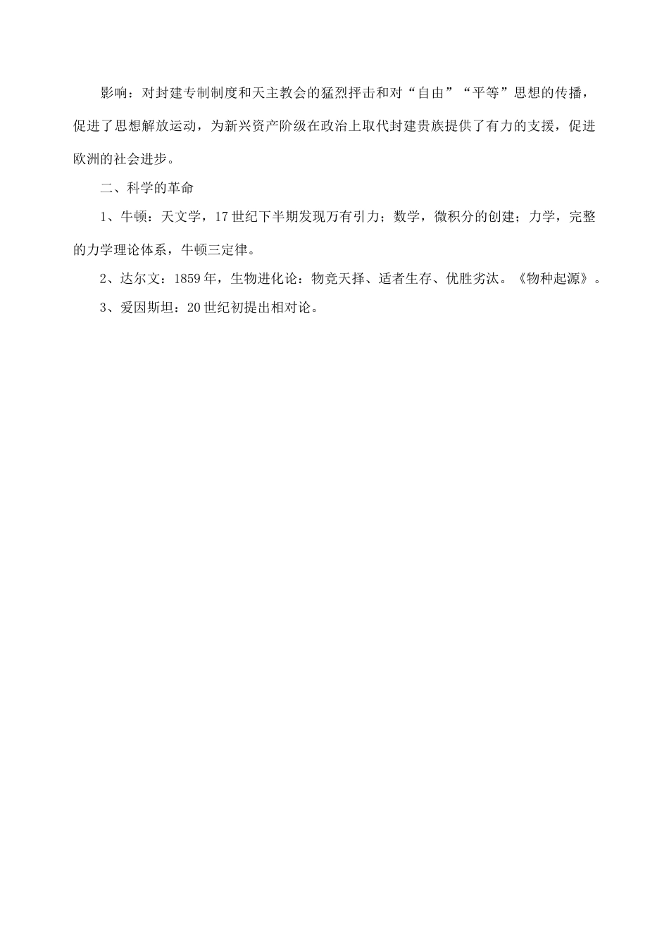 江苏省苏州五中九年级历史上册 第22课 科学和思想的力量 新人教版_第2页