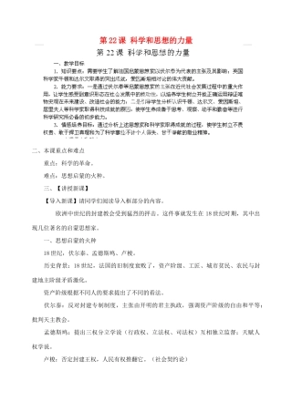 江苏省苏州五中九年级历史上册 第22课 科学和思想的力量 新人教版