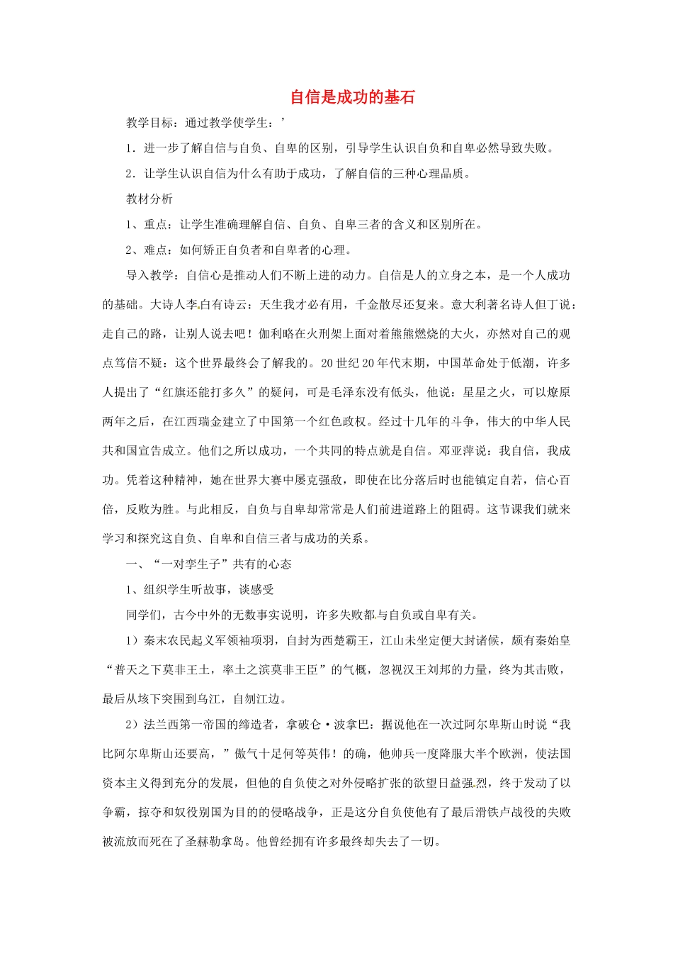 福建省沙县第六中学七年级政治下册 2.2 自信是成功的基石教案 新人教版_第1页