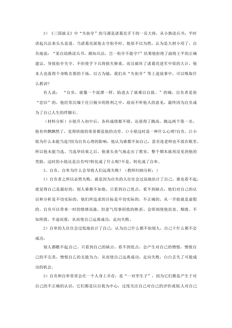 福建省沙县第六中学七年级政治下册 2.2 自信是成功的基石教案 新人教版_第2页