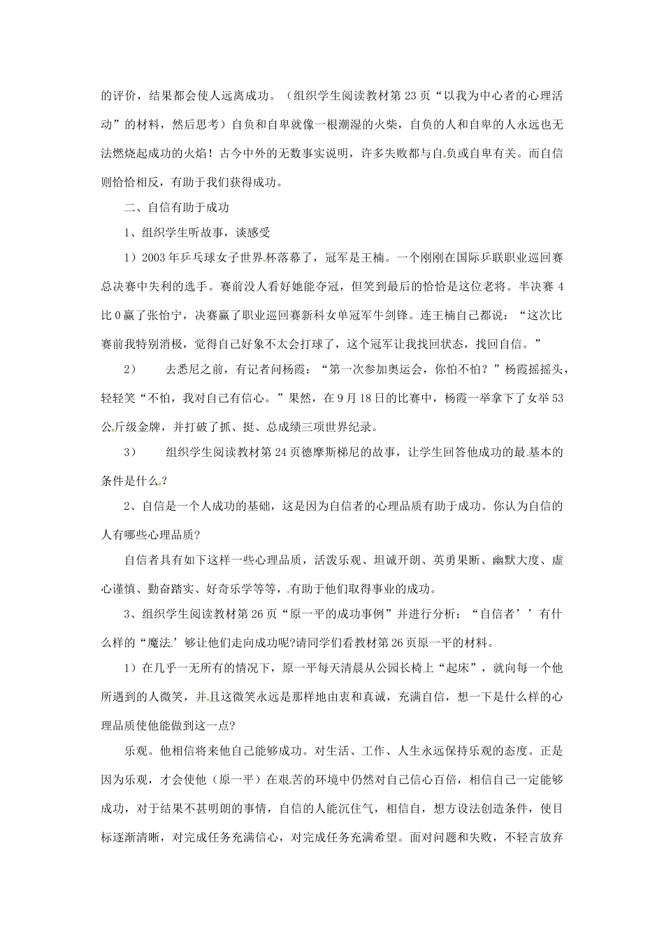 福建省沙县第六中学七年级政治下册 2.2 自信是成功的基石教案 新人教版_第3页