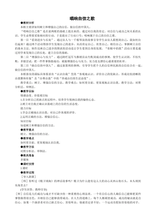 七年级政治唱响自信之歌新人教版