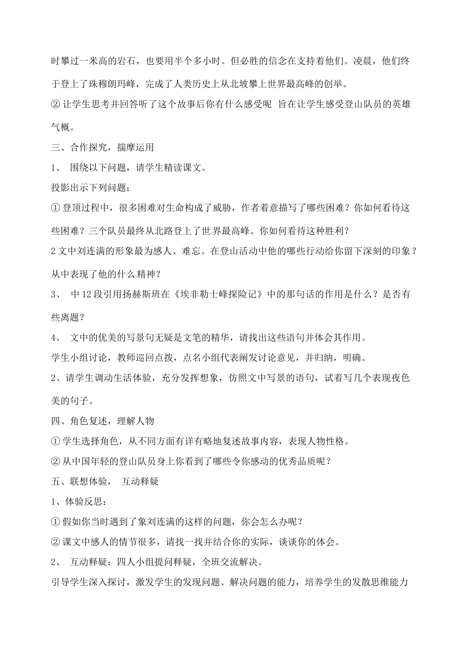 辽宁省丹东市七年级语文下册《登上地球之巅》教案 新人教版_第3页