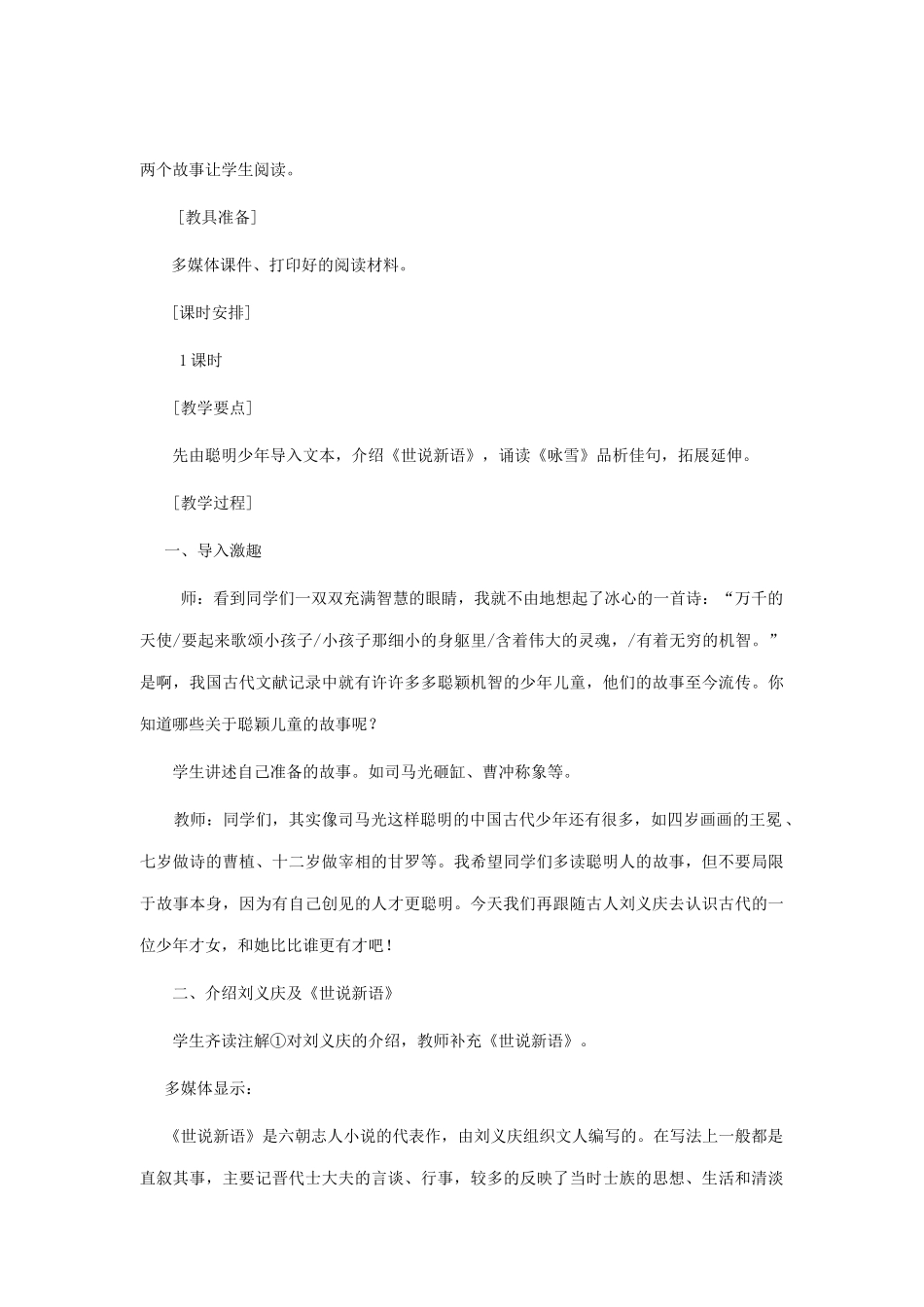 七年级语文上册《咏雪》教案（2）（新版）新人教版_第2页