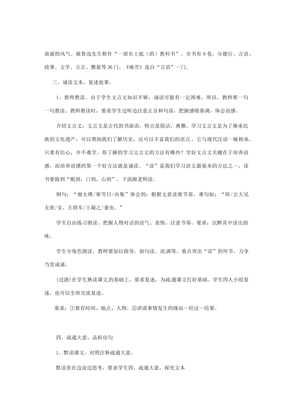 七年级语文上册《咏雪》教案（2）（新版）新人教版_第3页