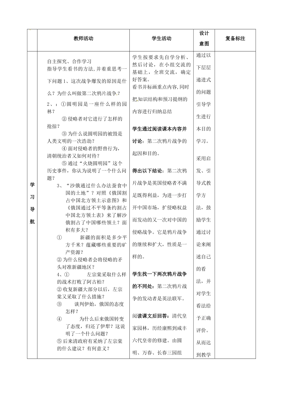 山东省邹平县实验中学八年级历史上册《第2课 劫难中的抗争》教案 北师大版_第2页