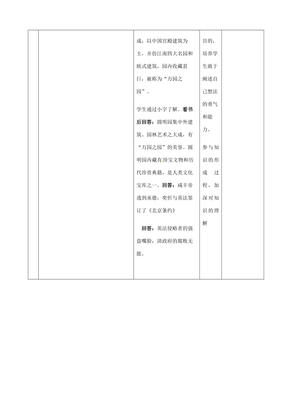 山东省邹平县实验中学八年级历史上册《第2课 劫难中的抗争》教案 北师大版_第3页