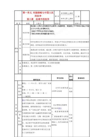 山东省邹平县实验中学八年级历史上册《第2课 劫难中的抗争》教案 北师大版