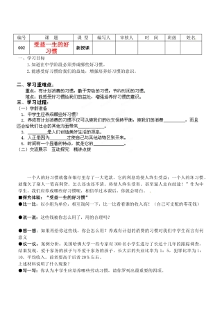 江苏省灌南高级中学八年级政治 第1课受益一生的好习惯教案