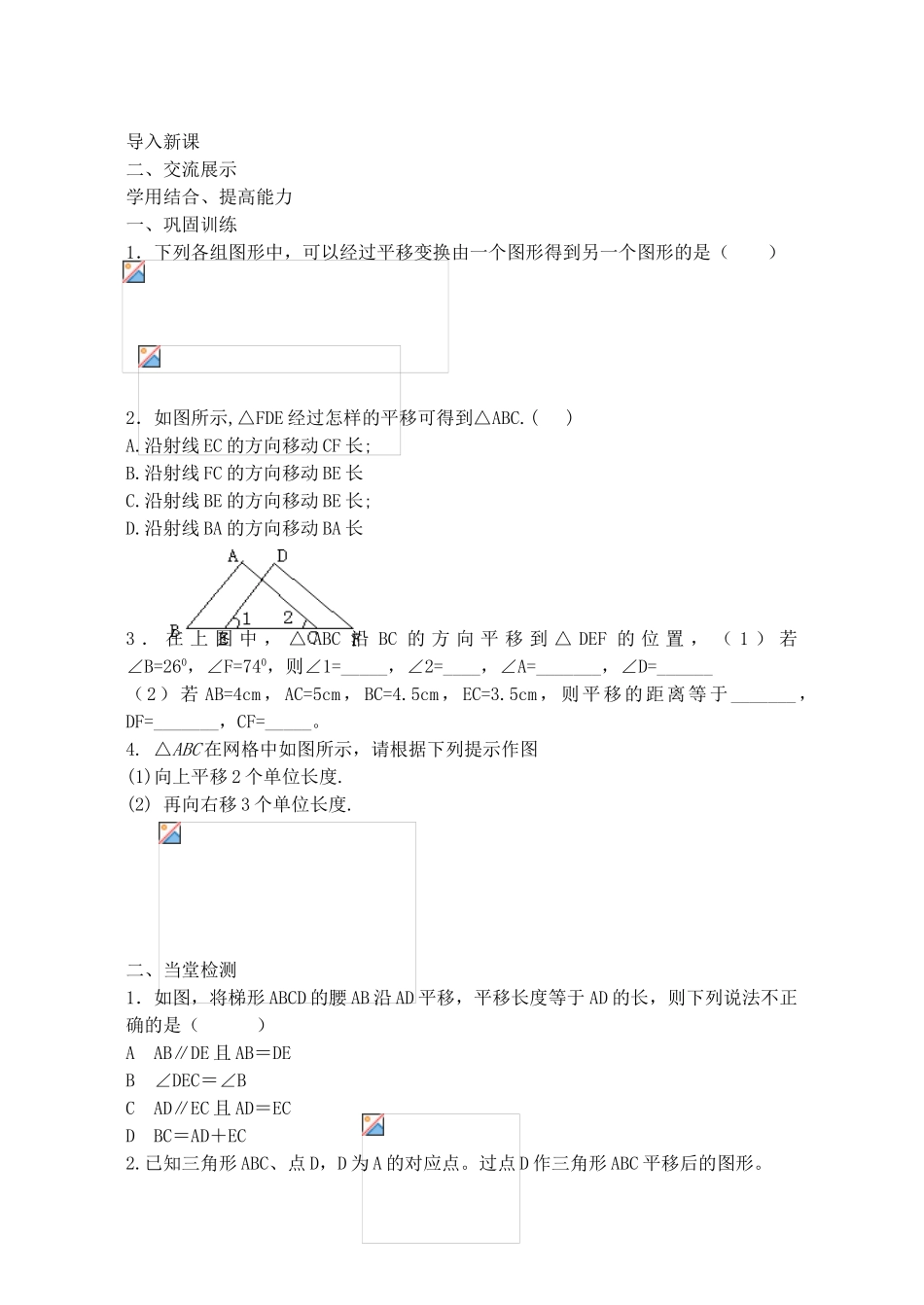 山西省阳泉市七年级数学下册 5.4 平移导学案 （新版）新人教版-（新版）新人教版初中七年级下册数学学案_第2页
