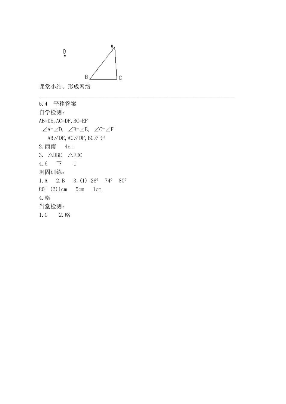 山西省阳泉市七年级数学下册 5.4 平移导学案 （新版）新人教版-（新版）新人教版初中七年级下册数学学案_第3页