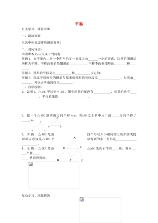 山西省阳泉市七年级数学下册 5.4 平移导学案 （新版）新人教版-（新版）新人教版初中七年级下册数学学案