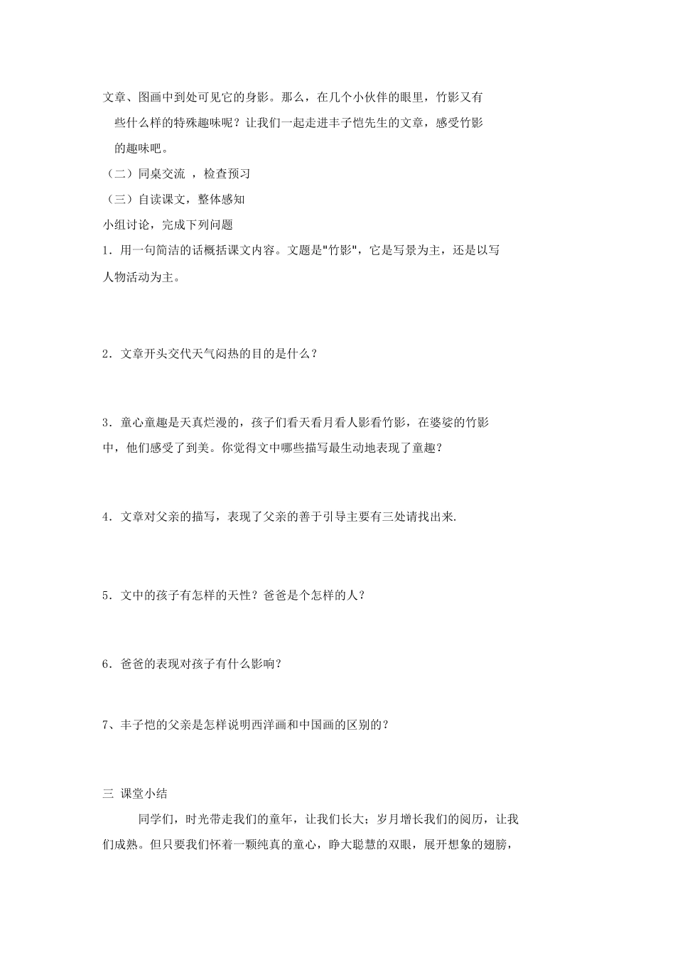 七年级语文下册《竹影》教案人教版_第2页