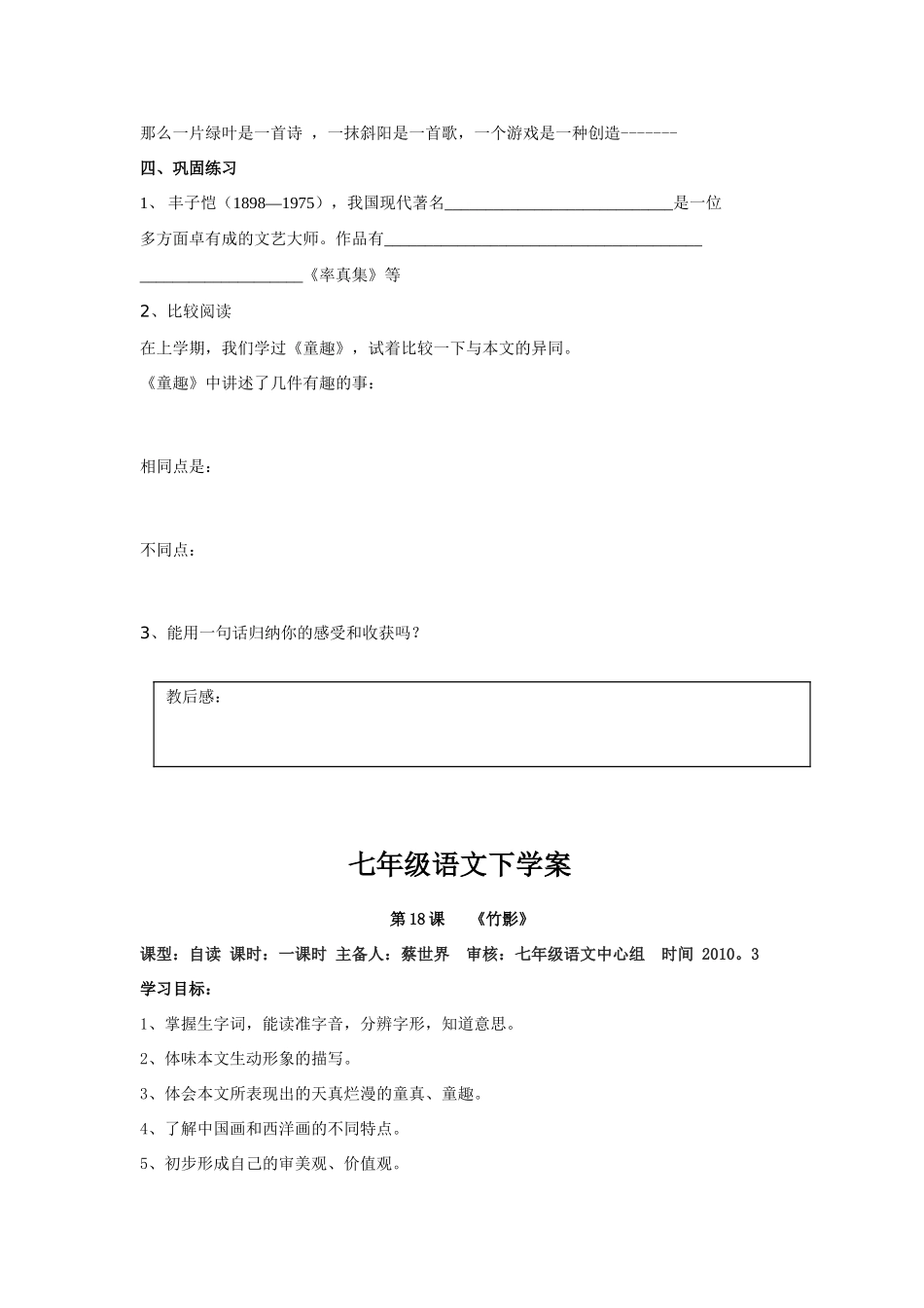 七年级语文下册《竹影》教案人教版_第3页