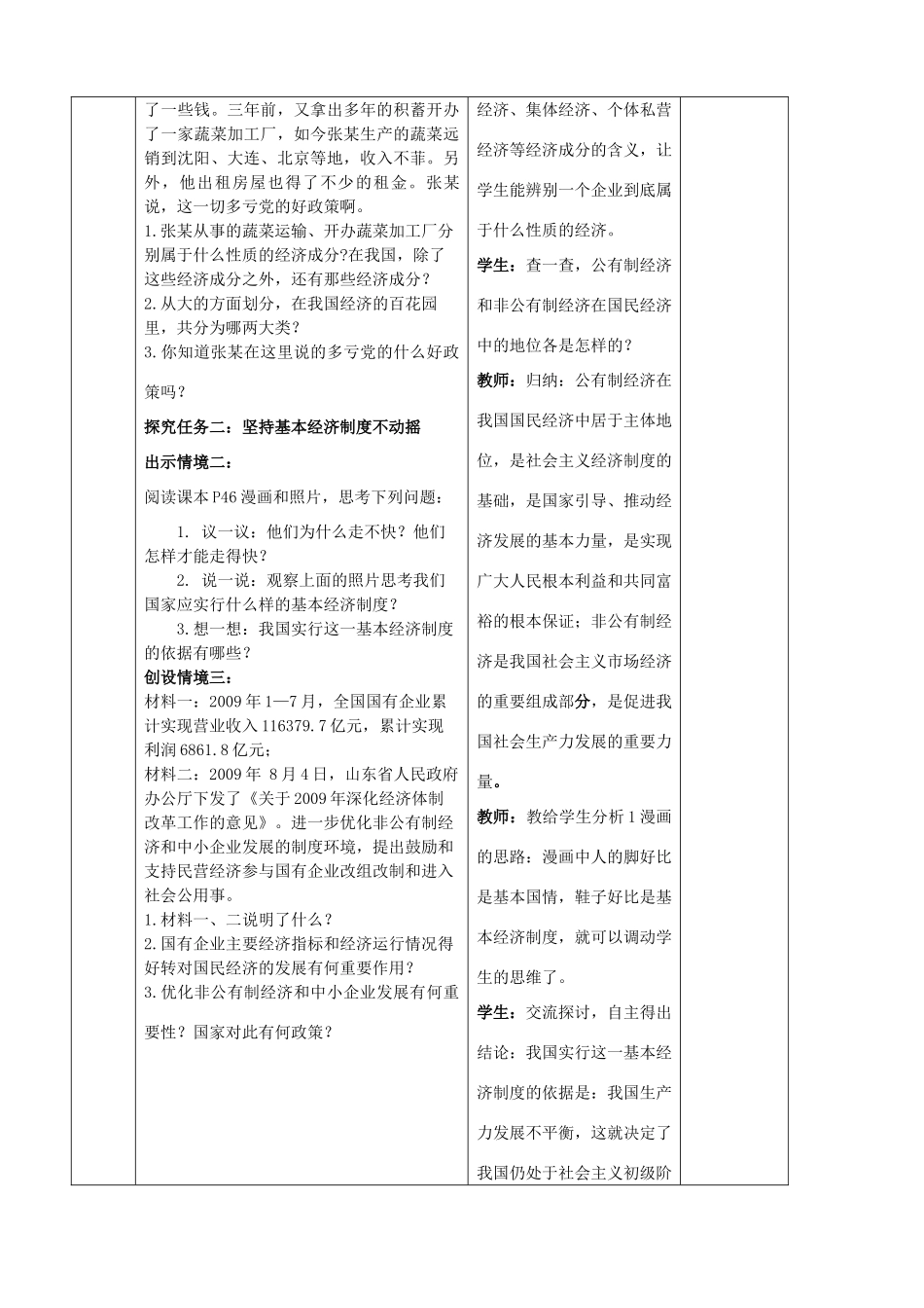 九年级政治全册 4.1 充满生机和活力的基本经济制度教案 鲁教版_第2页