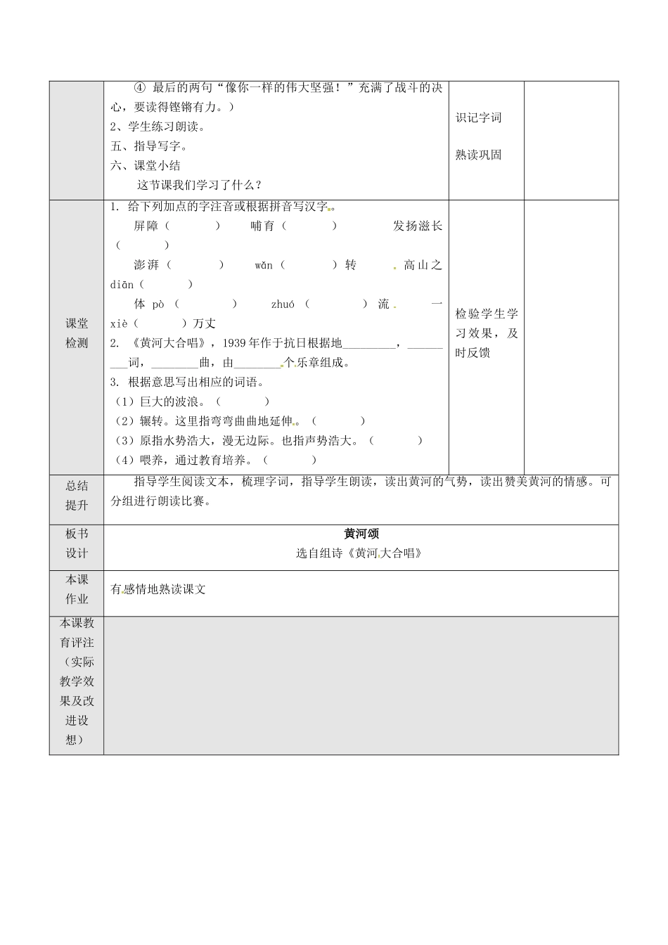 七年级语文下册 3 黄河颂教案1 长春版-长春版初中七年级下册语文教案_第3页