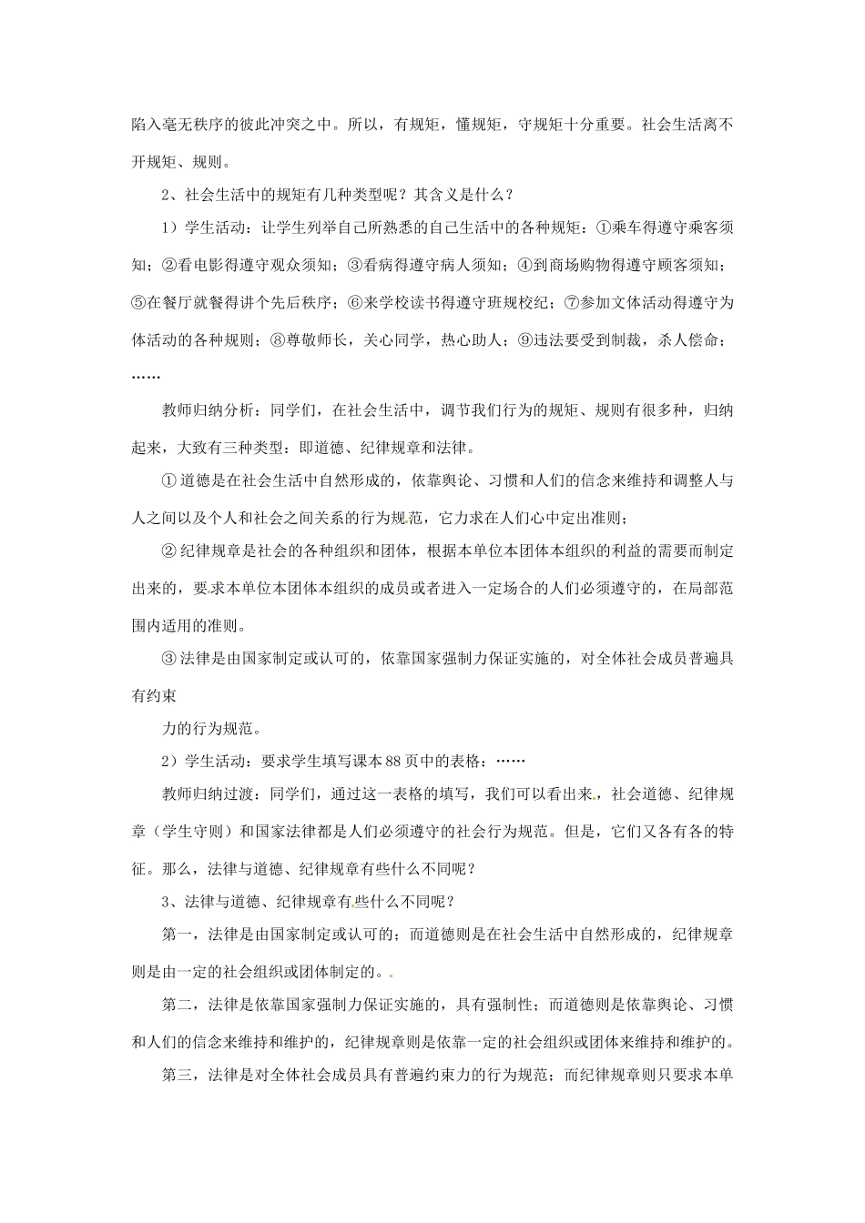 福建省沙县第六中学七年级政治下册 7.1 走近法律教案 新人教版_第2页