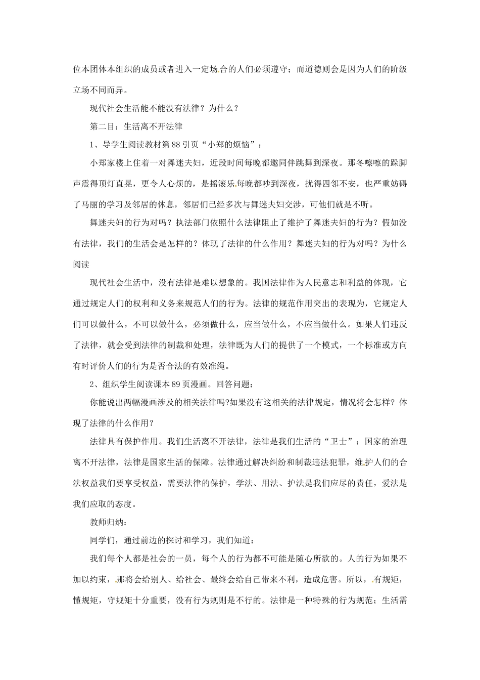 福建省沙县第六中学七年级政治下册 7.1 走近法律教案 新人教版_第3页