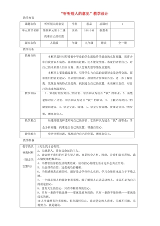 辽宁省凌海市石山初级中学九年级政治全册《听听别人的意见》教学设计 人民版