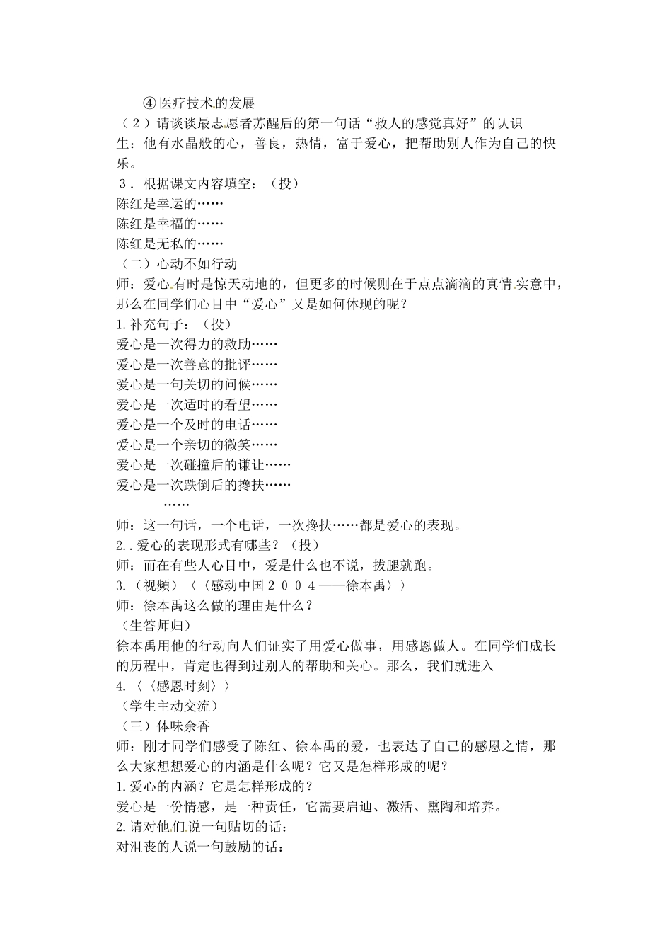 江苏省苏州张家港市七年级政治上册 授人玫瑰 手留余香教案 新人教版_第2页