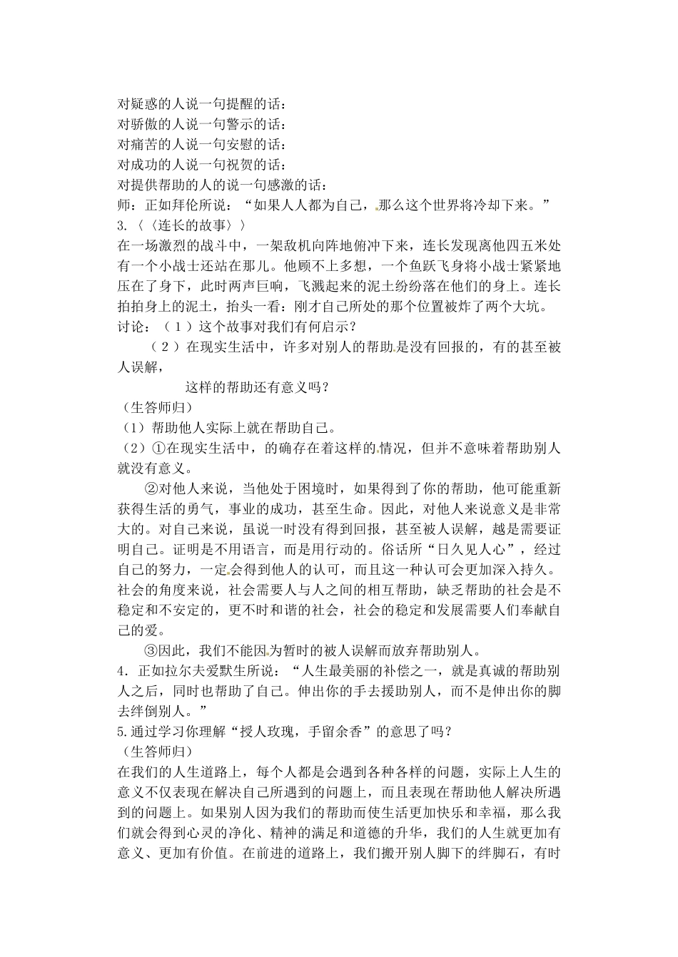 江苏省苏州张家港市七年级政治上册 授人玫瑰 手留余香教案 新人教版_第3页