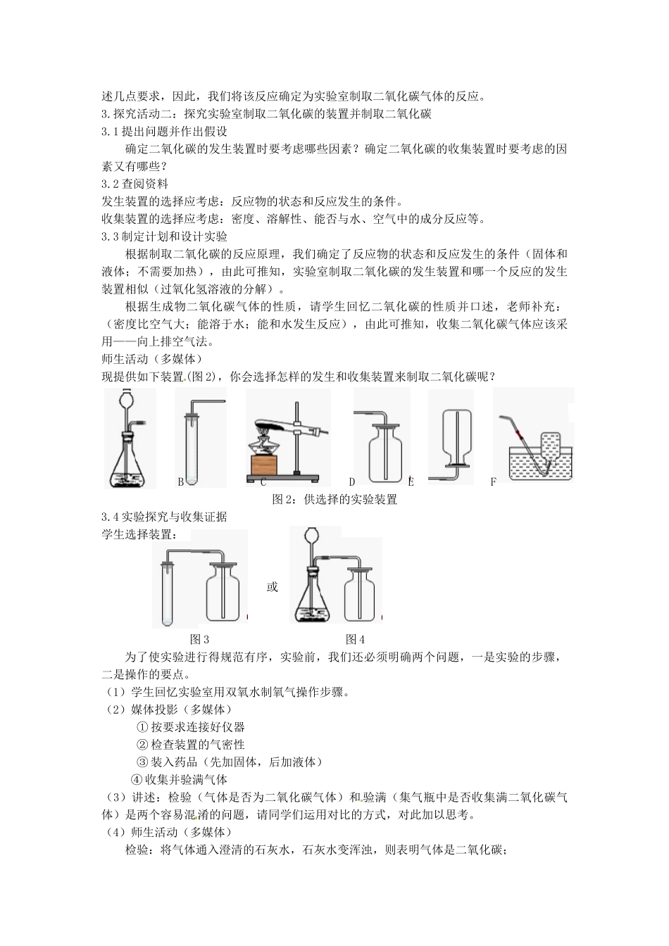 江西省信丰县黄泥中学中考化学实验汇总复习 二氧化碳的制取教学设计_第3页