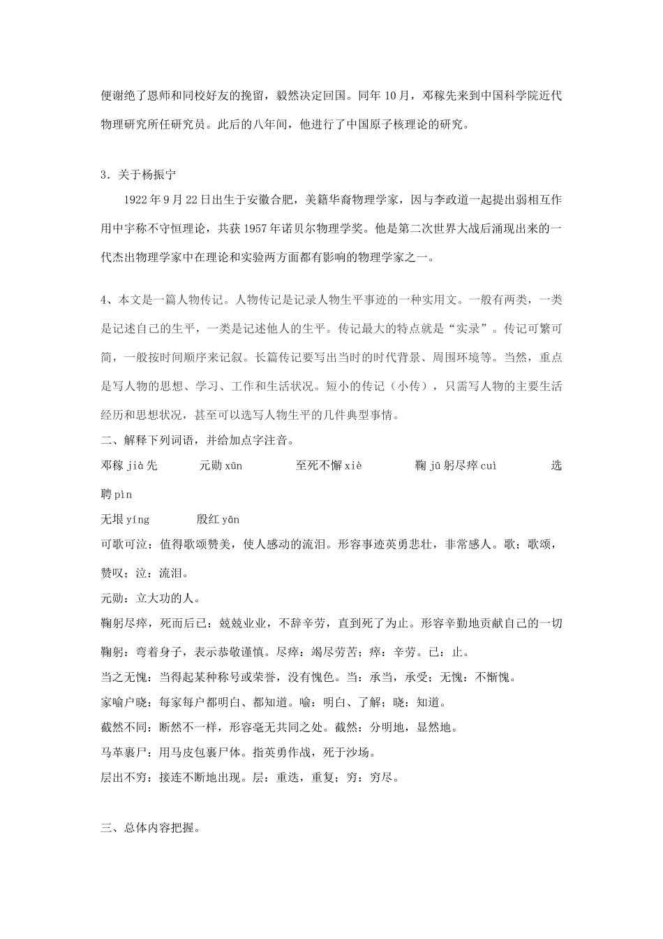 七年级语文上册 第7课《邓稼先》教案 鲁教版-鲁教版初中七年级上册语文教案_第2页