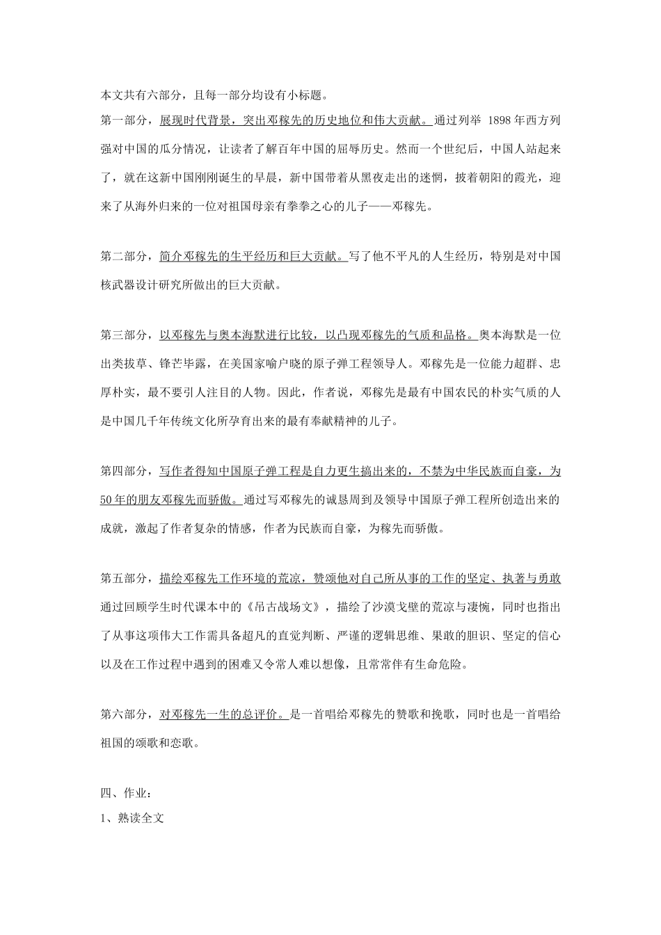 七年级语文上册 第7课《邓稼先》教案 鲁教版-鲁教版初中七年级上册语文教案_第3页