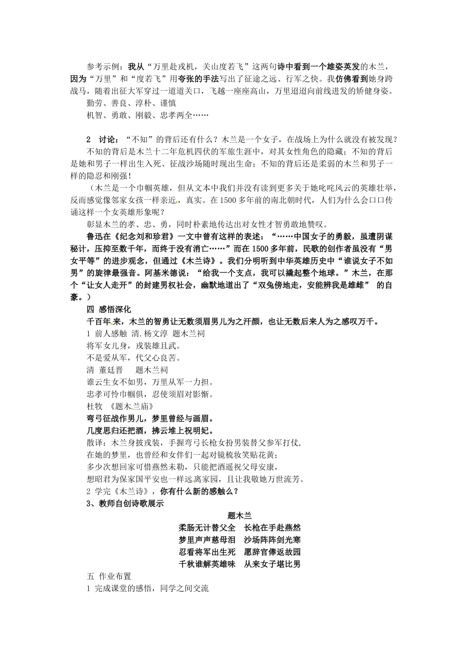 七年级语文上册 6《木兰诗》教学设计 （新版）长春版-（新版）长春版初中七年级上册语文教案_第2页