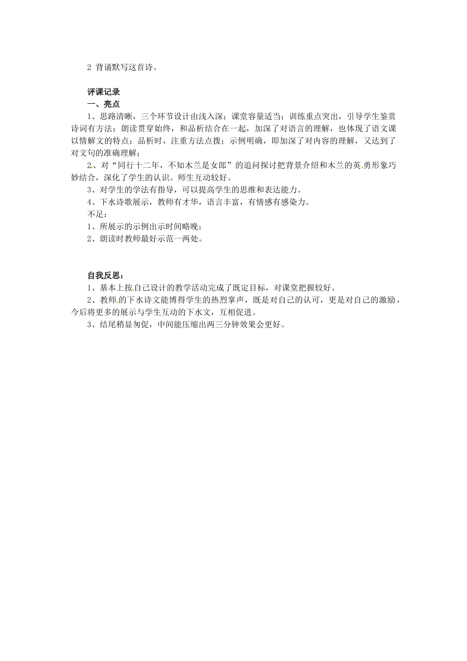 七年级语文上册 6《木兰诗》教学设计 （新版）长春版-（新版）长春版初中七年级上册语文教案_第3页