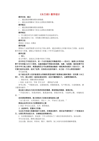 七年级语文上册 6《木兰诗》教学设计 （新版）长春版-（新版）长春版初中七年级上册语文教案