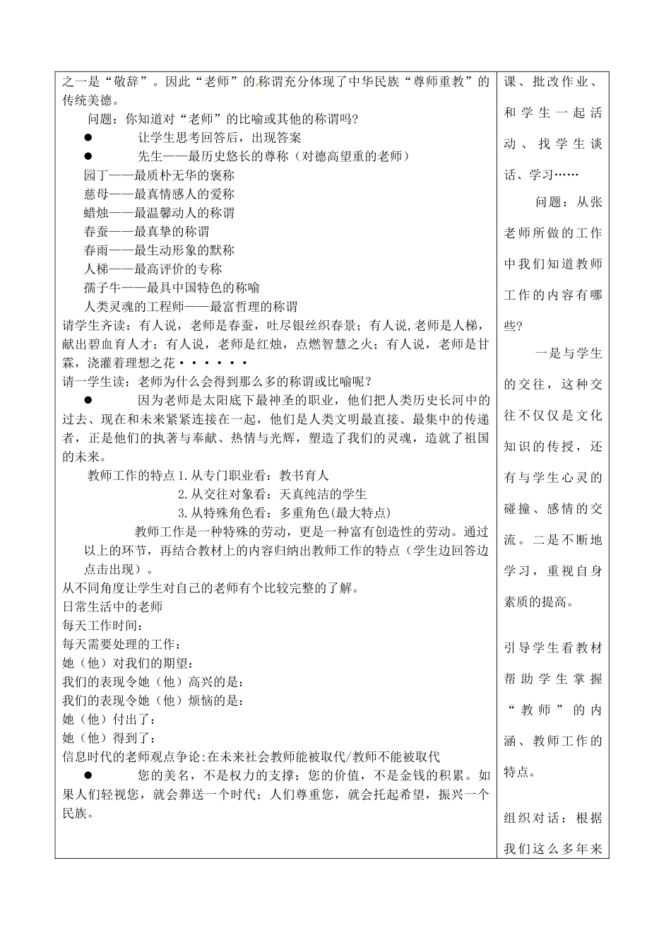 江苏省苏州张家港市一中八年级思想品德上册 第6课 换个眼光看老师（共3课时）教案 苏教版_第2页
