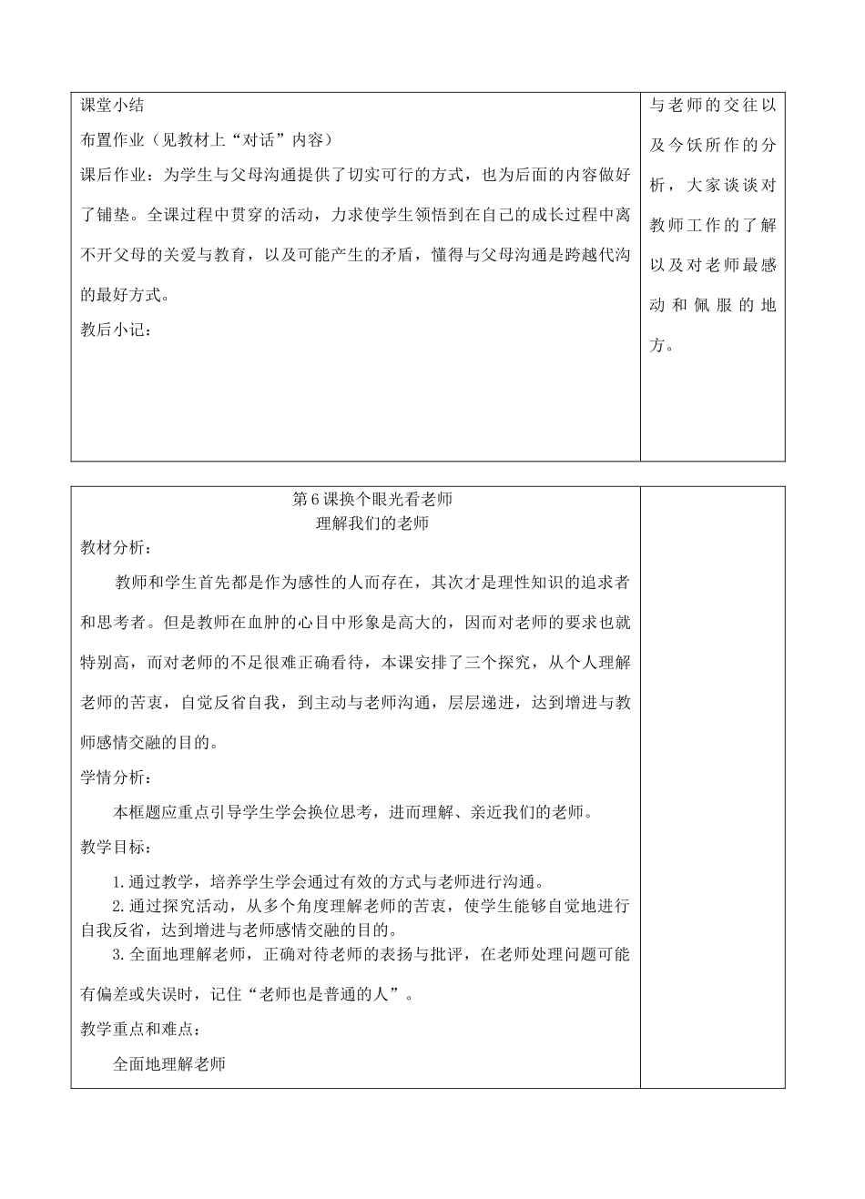 江苏省苏州张家港市一中八年级思想品德上册 第6课 换个眼光看老师（共3课时）教案 苏教版_第3页