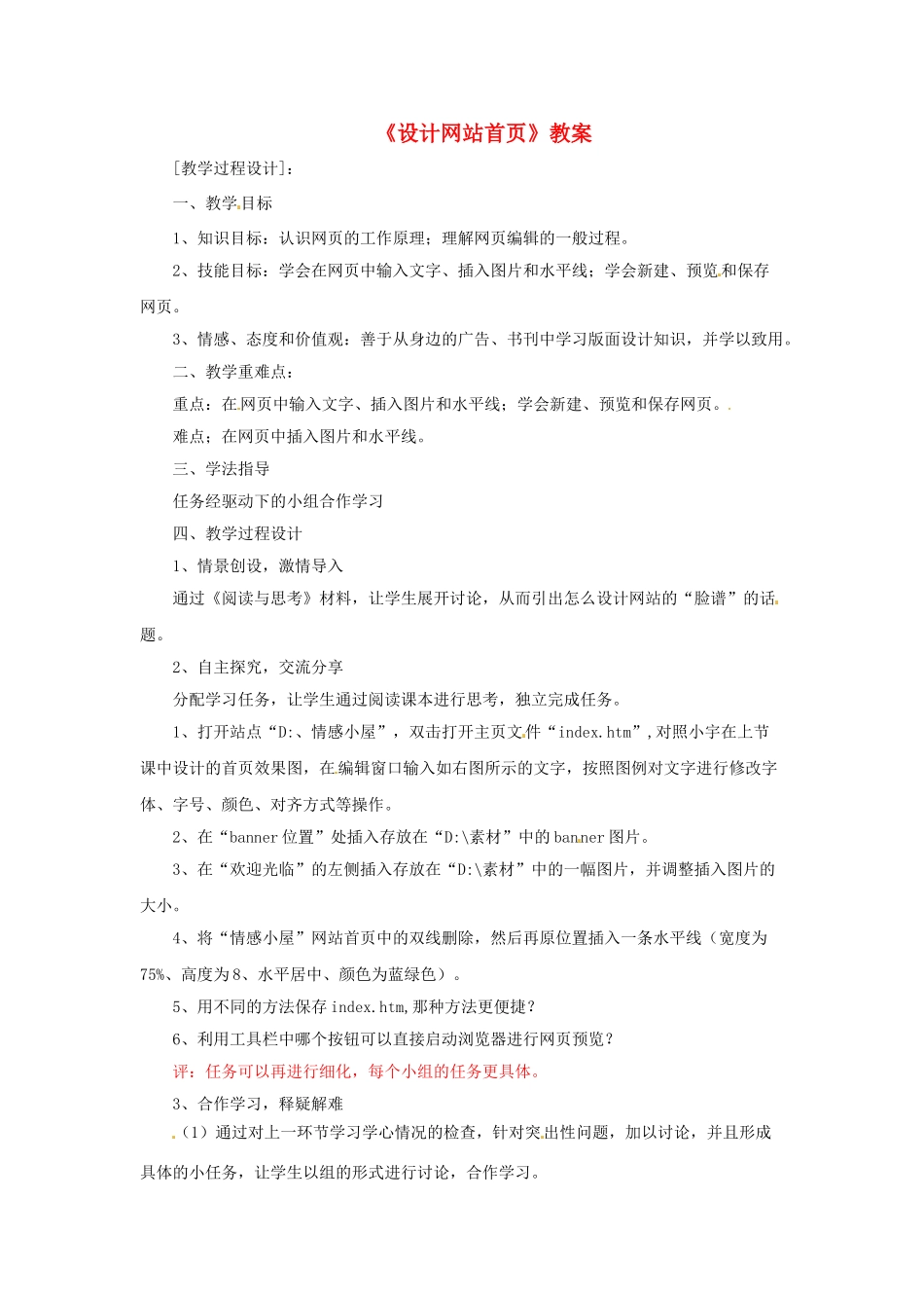 山东省郯城县郯城街道初级中学初中信息技术《设计网站首页》教案_第1页