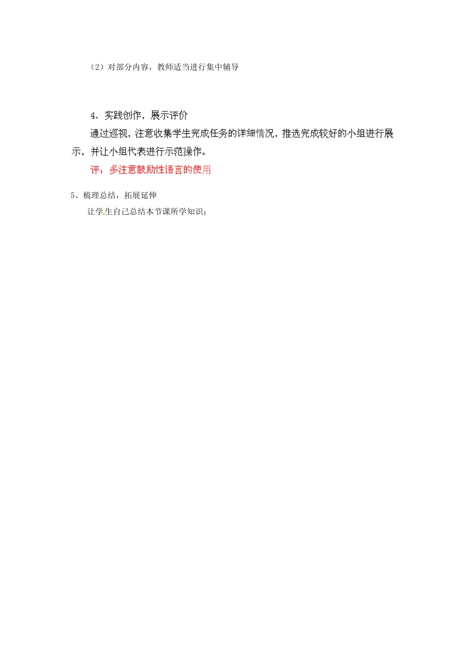 山东省郯城县郯城街道初级中学初中信息技术《设计网站首页》教案_第2页