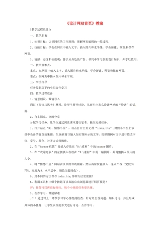 山东省郯城县郯城街道初级中学初中信息技术《设计网站首页》教案