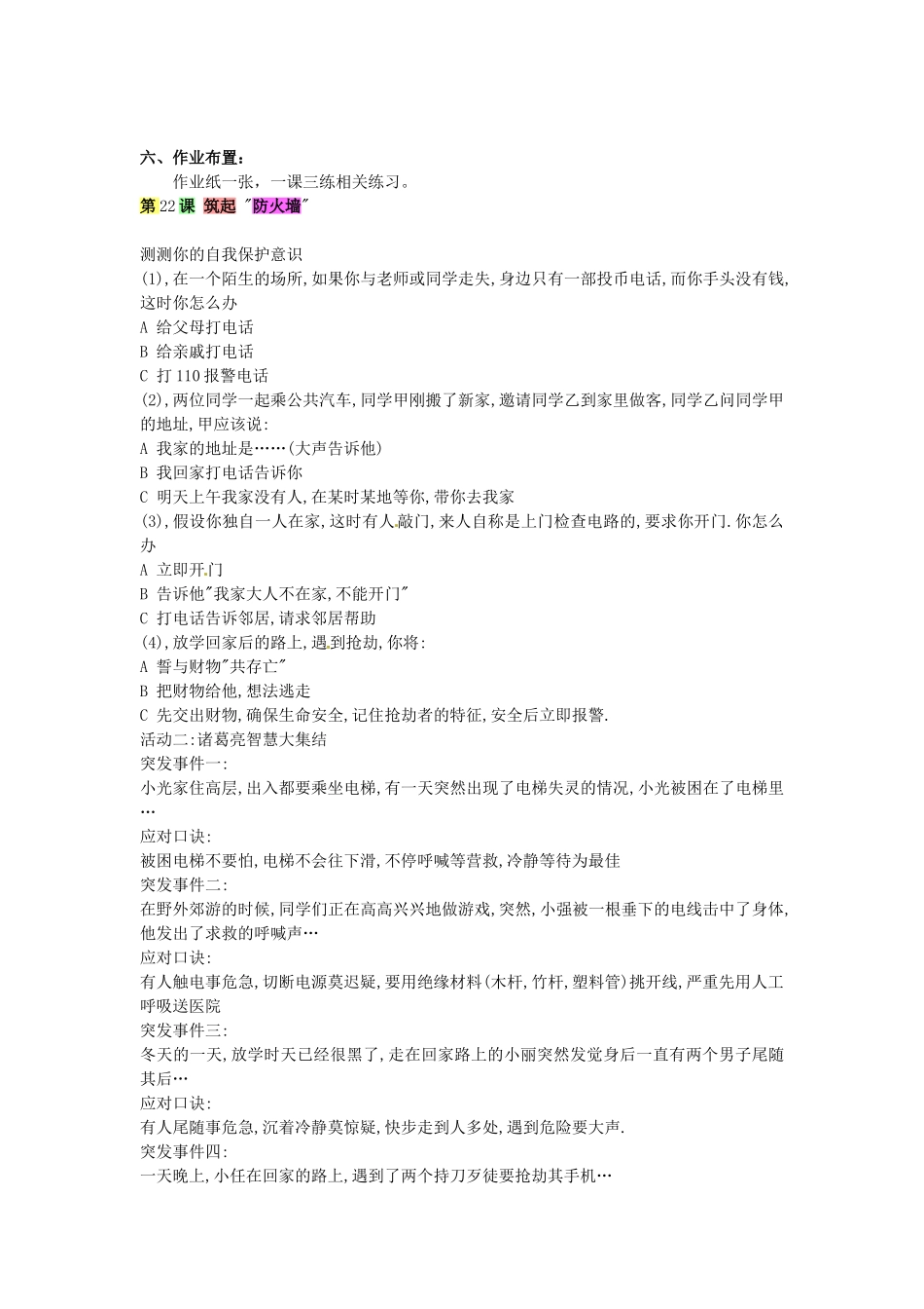 江苏省大丰市刘庄镇三圩初级中学七年级政治下册 第21课 护佑生命安康教案 苏教版_第3页