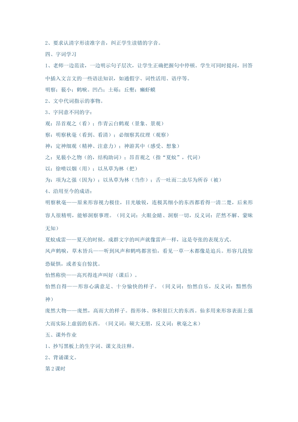 七年级语文上册 第一单元《童趣》教学设计 人教新课标版_第2页