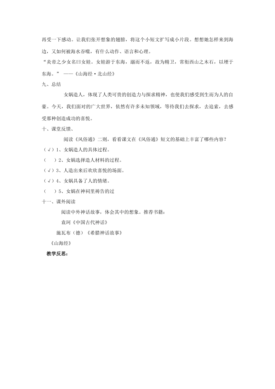 七年级语文上册 第28课《女娲造人》教案 （新版）新人教版_第3页