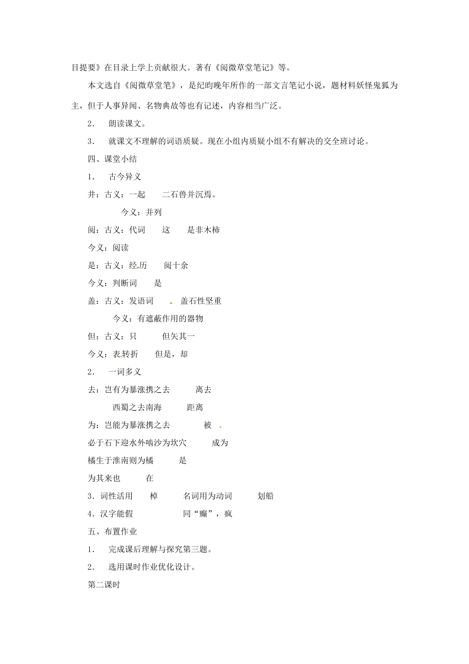 七年级语文上册 第27课《河中石兽》教案 鄂教版_第2页