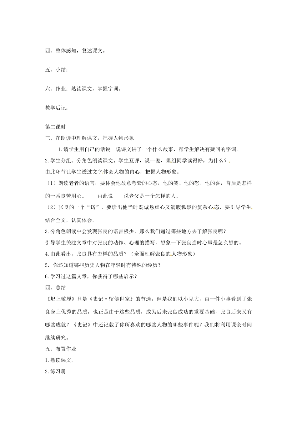 吉林省伊通县实验中学七年级语文下册《圯上敬履》教案 长春版_第3页