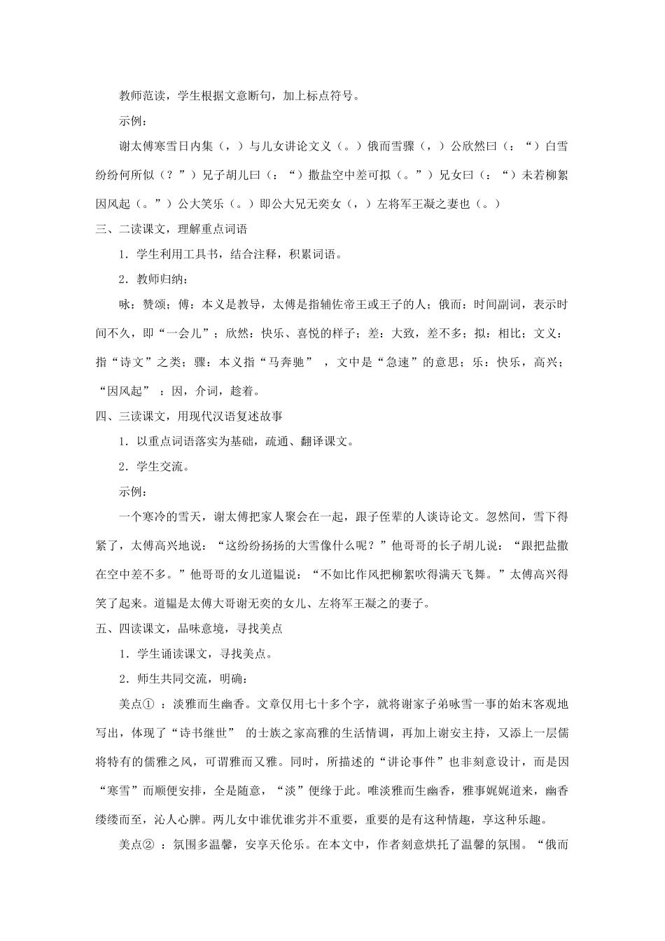 七年级语文上册 25《世说新语》两则教学设计 新人教版-新人教版初中七年级上册语文教案_第2页