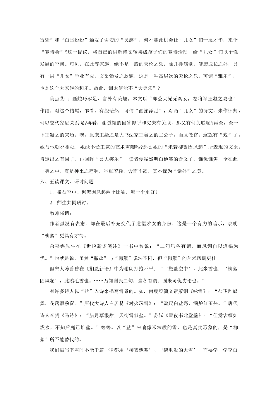 七年级语文上册 25《世说新语》两则教学设计 新人教版-新人教版初中七年级上册语文教案_第3页