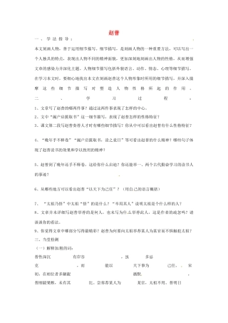江苏省涟水县第四中学七年级语文下册《第5课 赵普》（第二课时）教案 苏教版