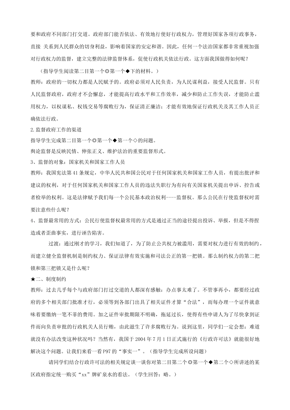 九年级政治全册 第九课 第二课时 监督制约，保证公正教学设计 （二） 陕教版_第2页