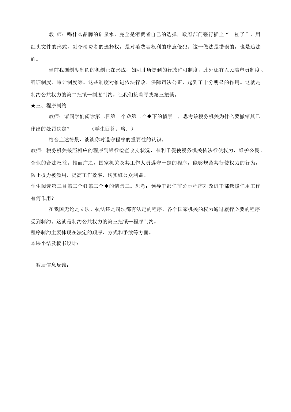 九年级政治全册 第九课 第二课时 监督制约，保证公正教学设计 （二） 陕教版_第3页